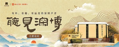 深圳博物馆积极探索融合传播之路