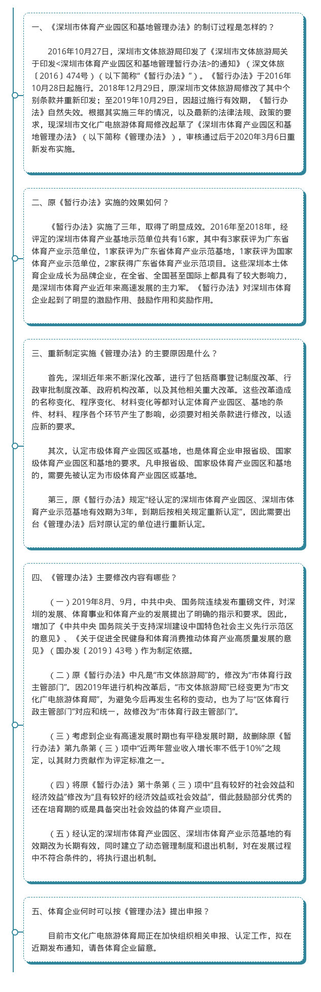 图解《深圳市体育产业园区和基地管理办法》政策解读
