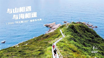 跑“中国最美海岸线”