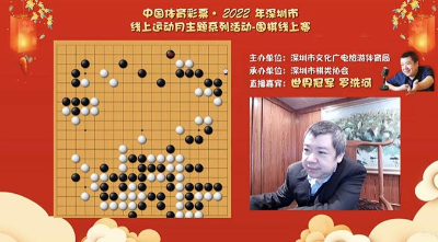 深圳线上围棋赛圆满落幕！对弈火热喜迎虎年新气象