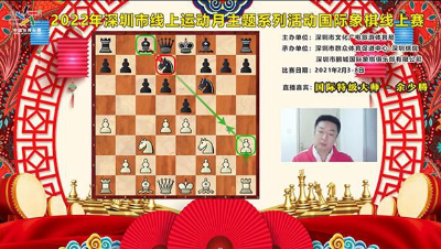 深圳国际象棋线上赛红火！为全民健身添彩