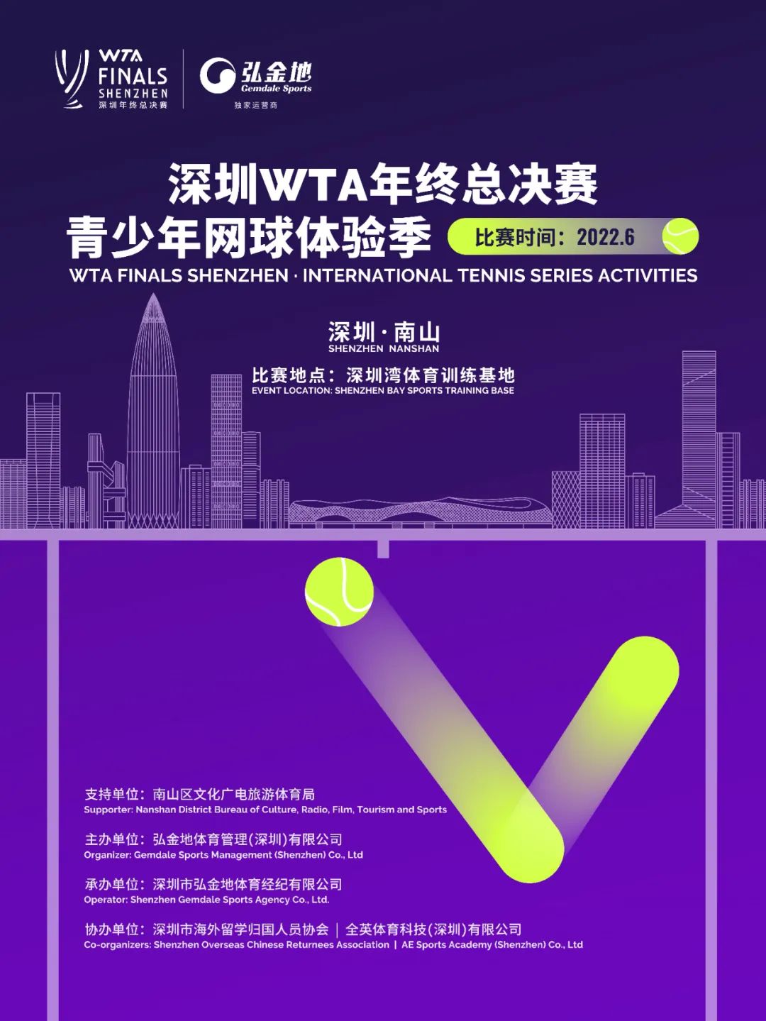 来了！深圳WTA年终总决赛青少年网球体验季6月恢复