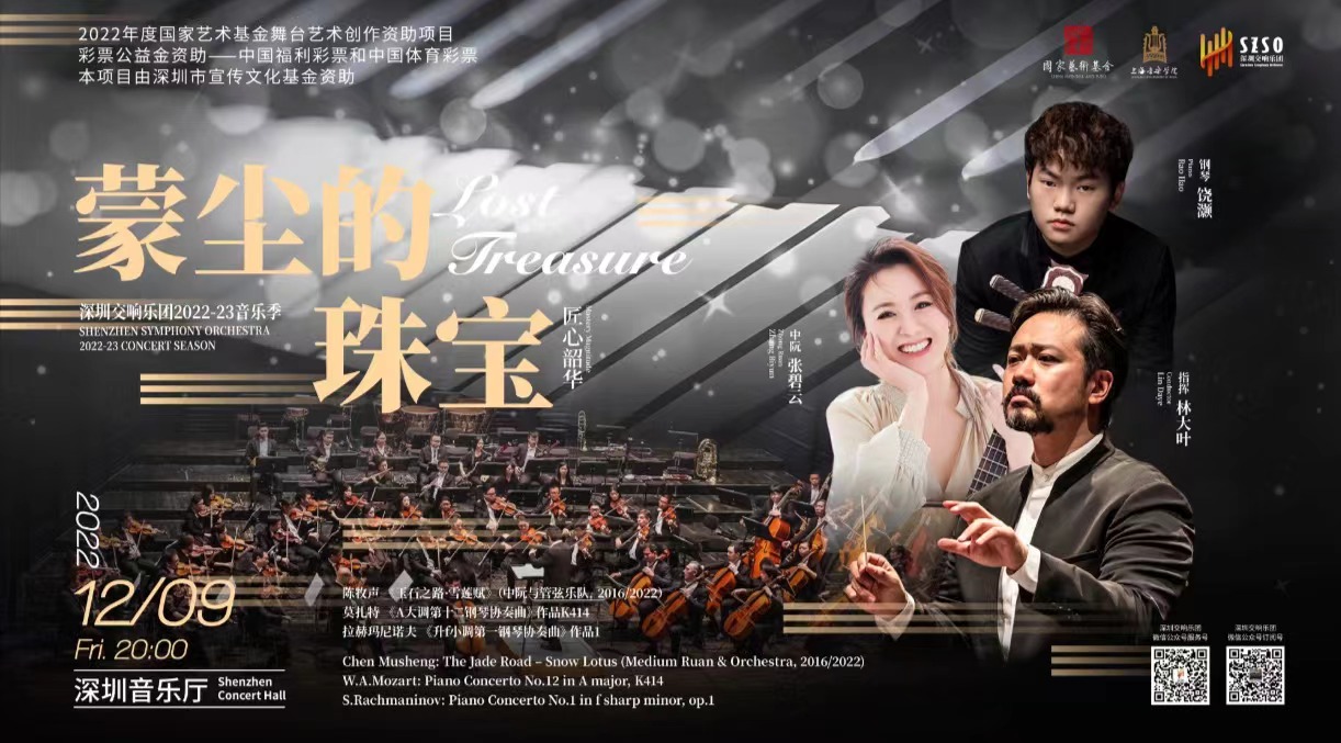 周五晚，深圳交响乐团呈现“蒙尘的珠宝”