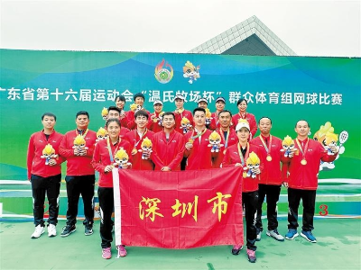 省运会群体组网球赛 深圳包揽8项第一