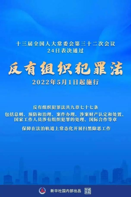 普法宣传|《反有组织犯罪法》，一起来学习！