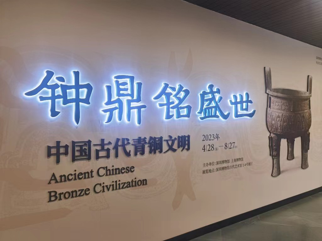 深圳博物馆上新青铜大展 “五一”来看这些珍稀文物