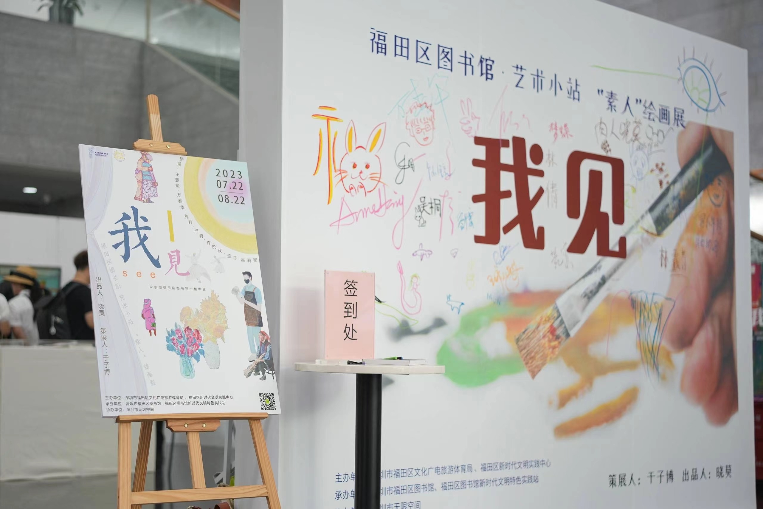 “人人都是艺术家” 福田区图书馆举办首届“素人”绘画展