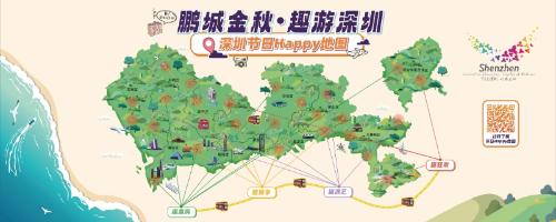 “鹏城金秋·趣游深圳”深圳节日Happy地图发布 为探寻鹏城提供“掌上”指引