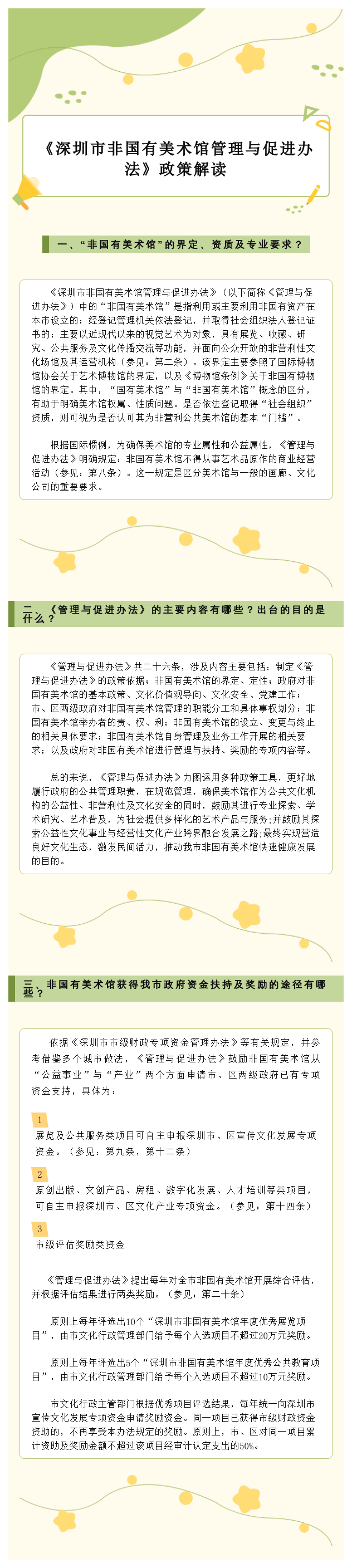 【图解】《深圳市非国有美术馆管理与促进办法》政策解读
