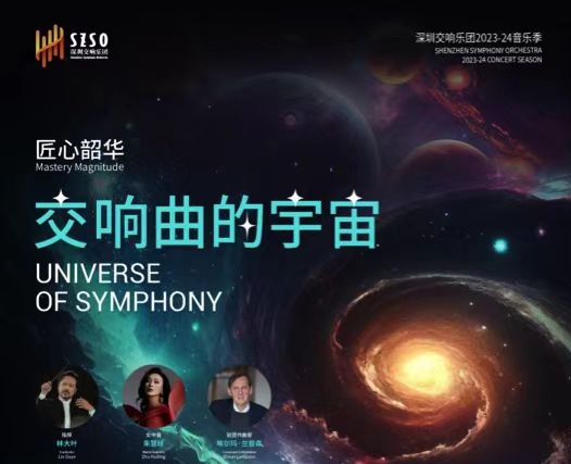 深圳交响乐团诠释马勒“交响曲的宇宙”