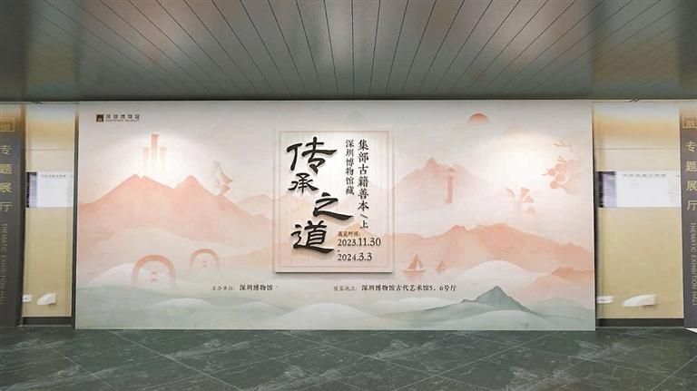 深圳博物馆新展：“传承之道——古籍善本展”