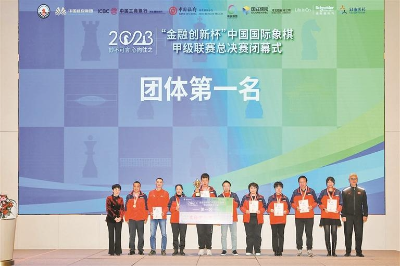 深圳鹏城国际象棋队问鼎中国国象甲联冠军