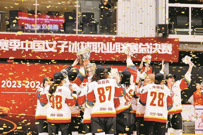 深圳队夺得首届中国女冰联赛冠军
