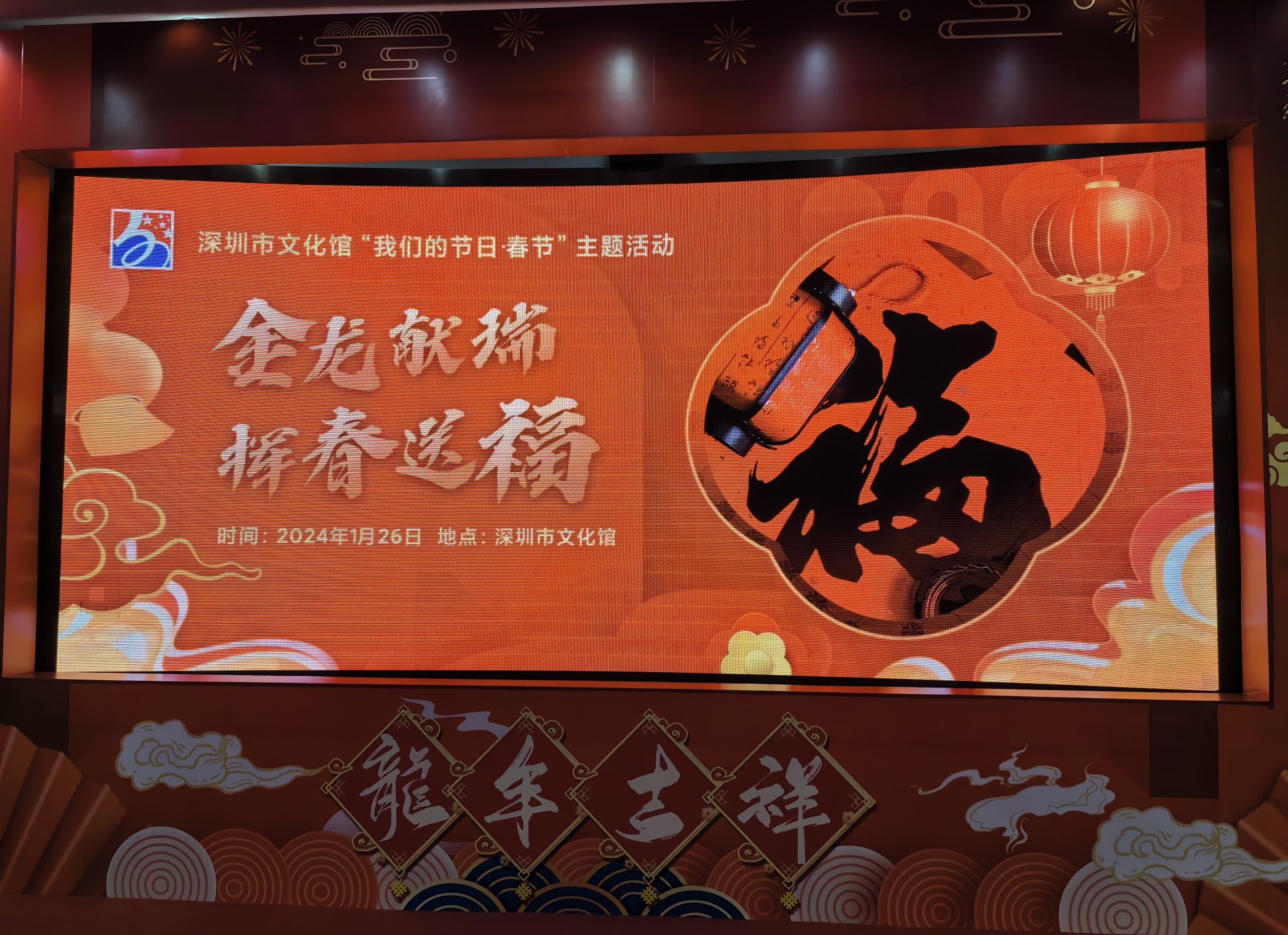 金龙献瑞，挥春送福！深圳市文化馆举行“我们的节日•春节”主题活动