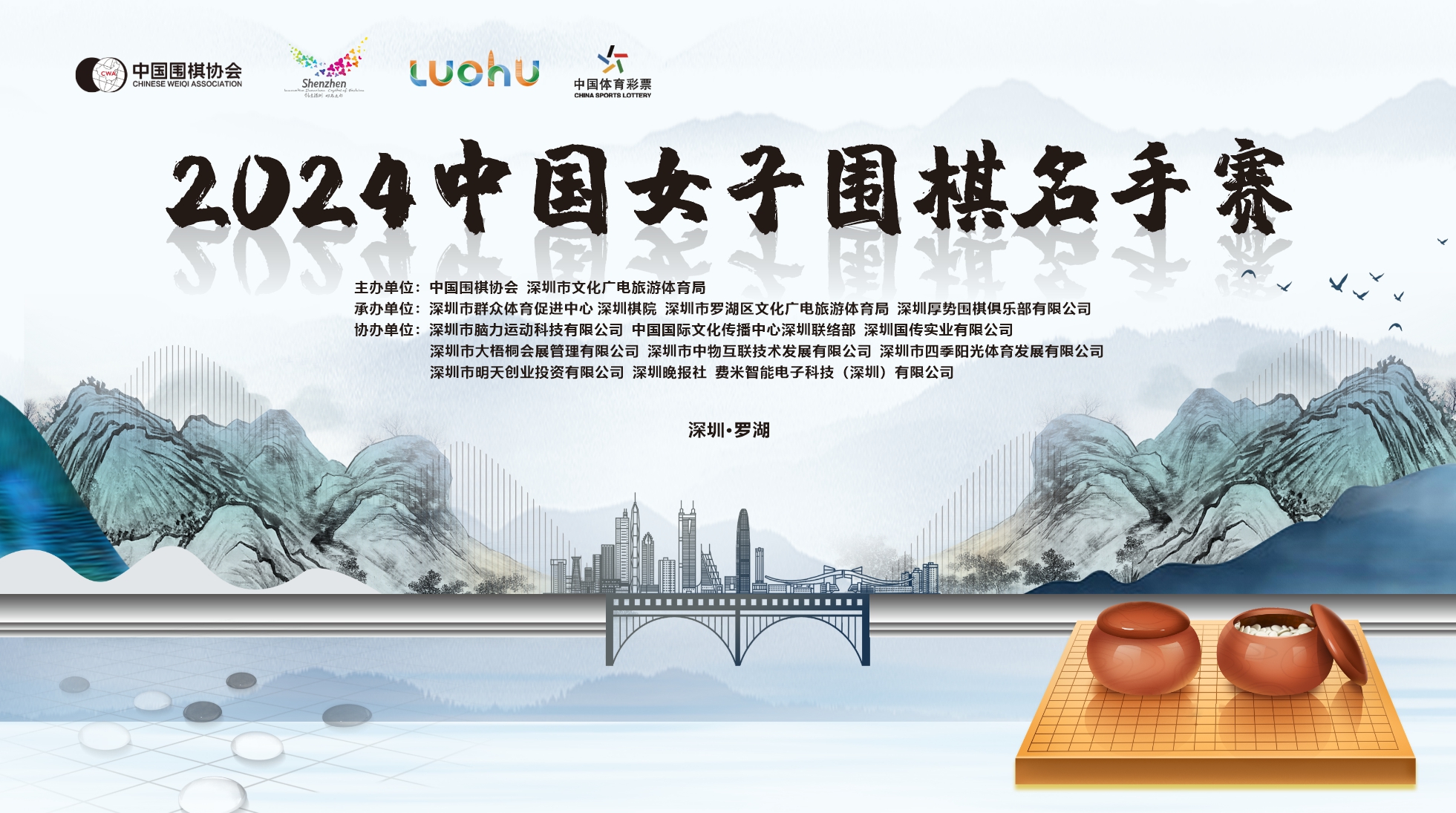 中国女子围棋名手赛重磅升级！4月4日深圳打响预选赛