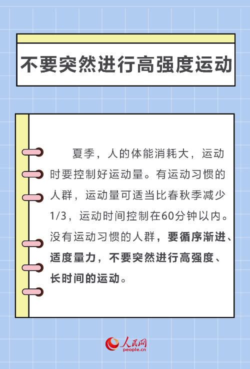 炎炎夏日，这份科学运动指南请收好