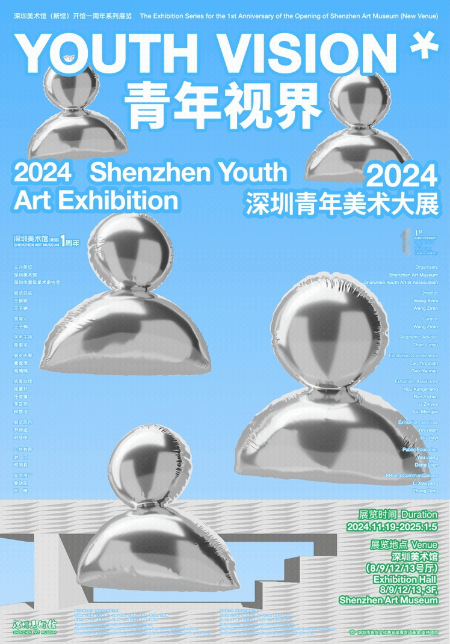 “青年视界——深圳青年美术大展”即将登陆深圳美术馆