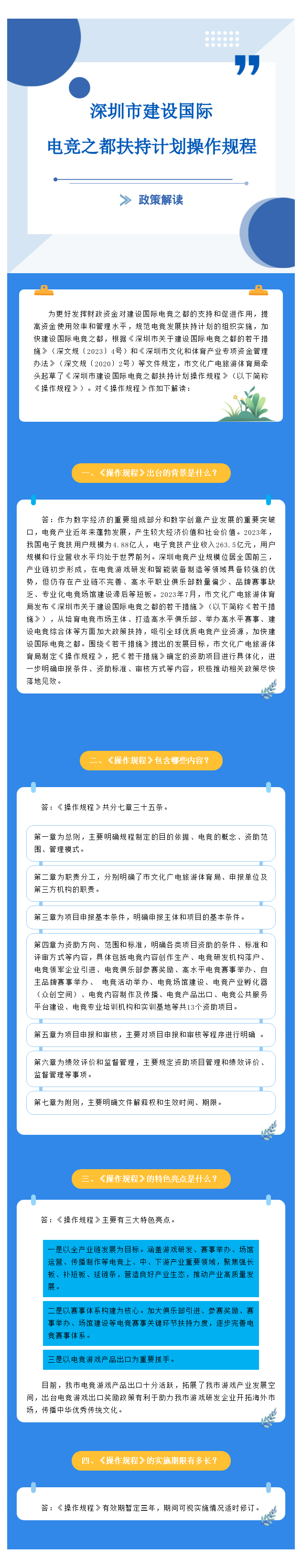 【图解】《深圳市建设国际电竞之都扶持计划操作规程》政策解读