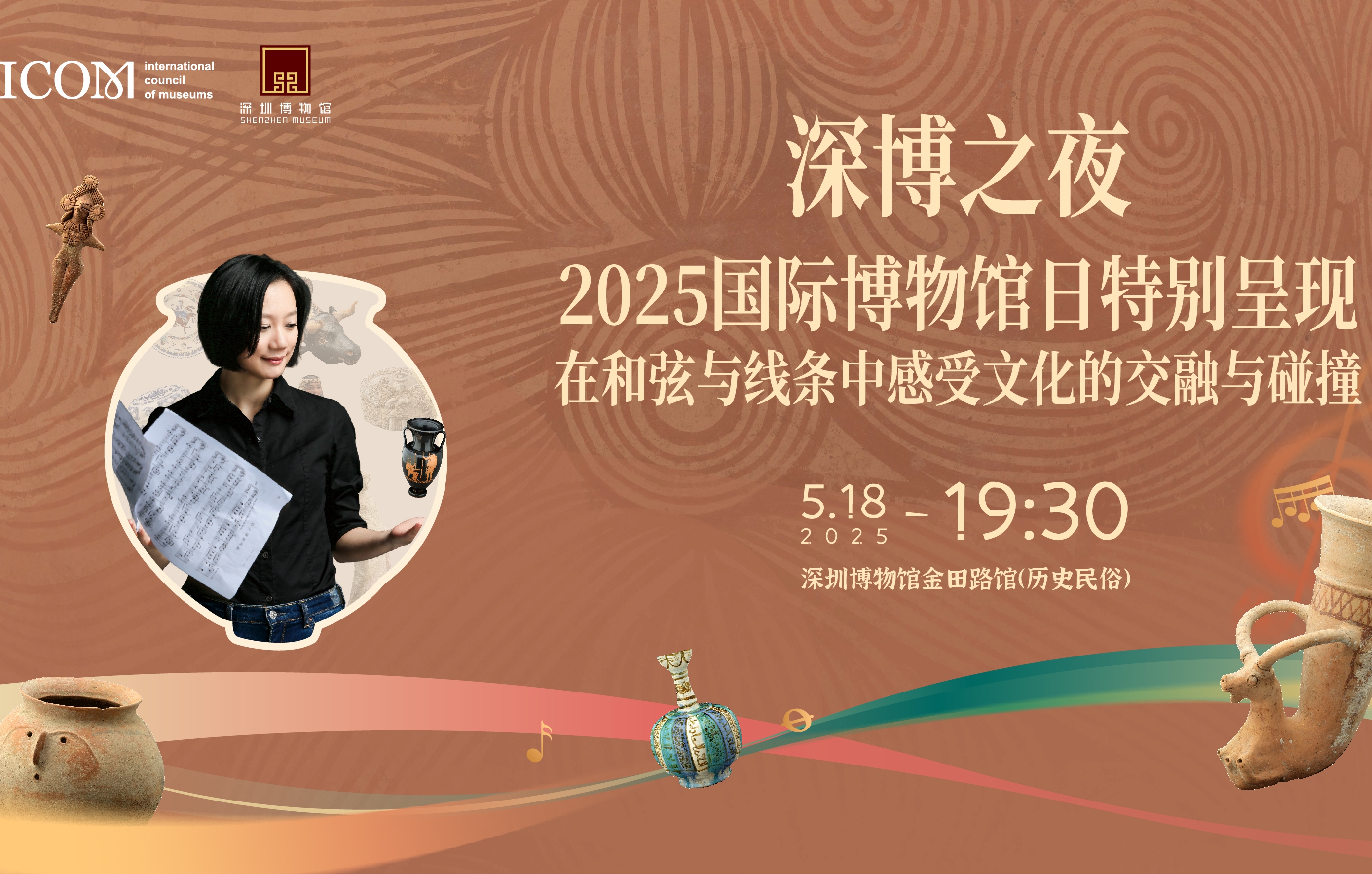 这个国际博物馆日深圳人有耳福了！ “深博之夜”奏响丝路上的音乐传奇