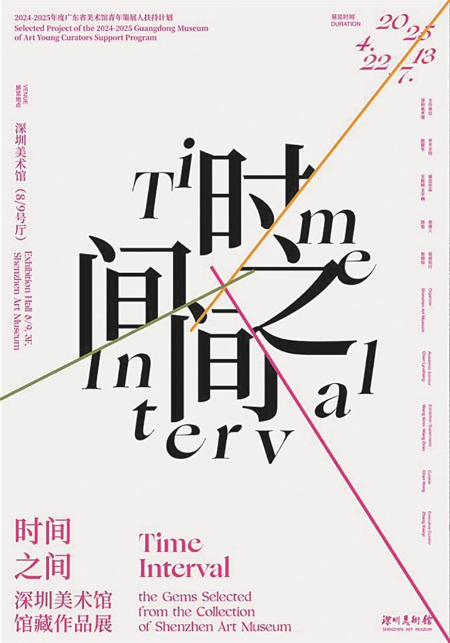 深圳美术馆推出馆藏作品展“时间之间”