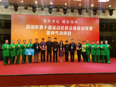 展现深圳健身气功爱好者精、气、神！ 市十运会群体组健身气功项目圆满结束