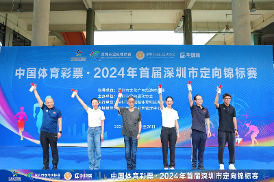 奔跑在南科大！38队500余人相聚2024首届深圳定向锦标赛