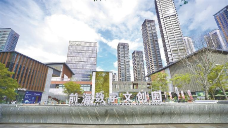 前海数字文创园揭牌