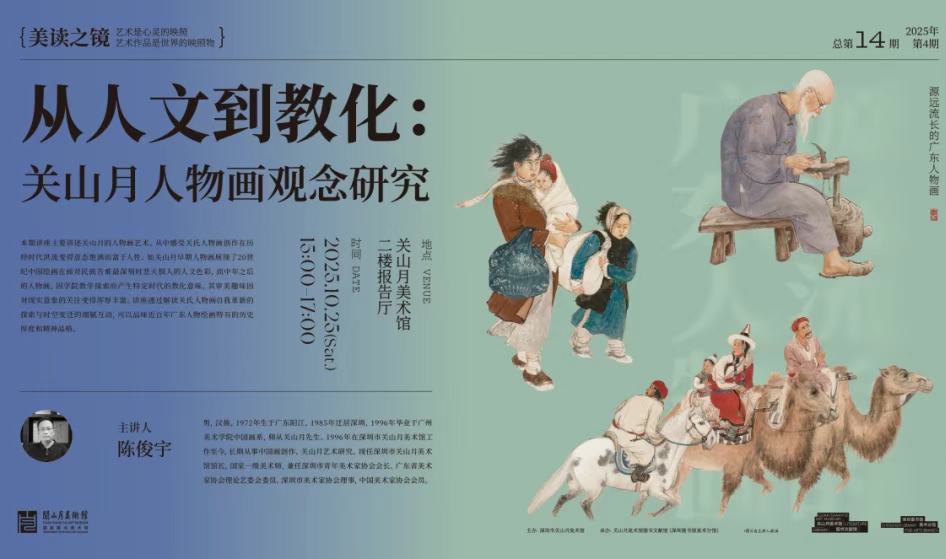 “从人文到教化”解读关山月人物画