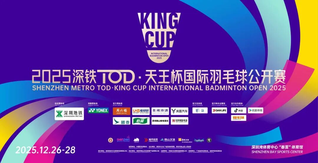 国际羽毛球公开赛12月26日开赛