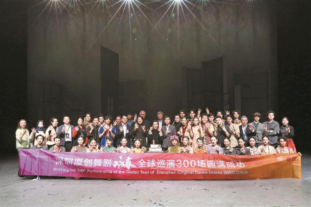 深圳原创舞剧《咏春》第300场演出圆满收官