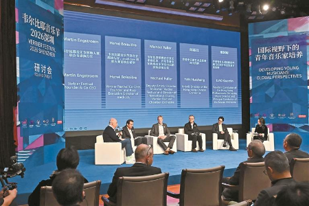 “韦尔比耶音乐节·2026深圳”研讨会举行