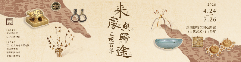 来处与归途：三燕百年