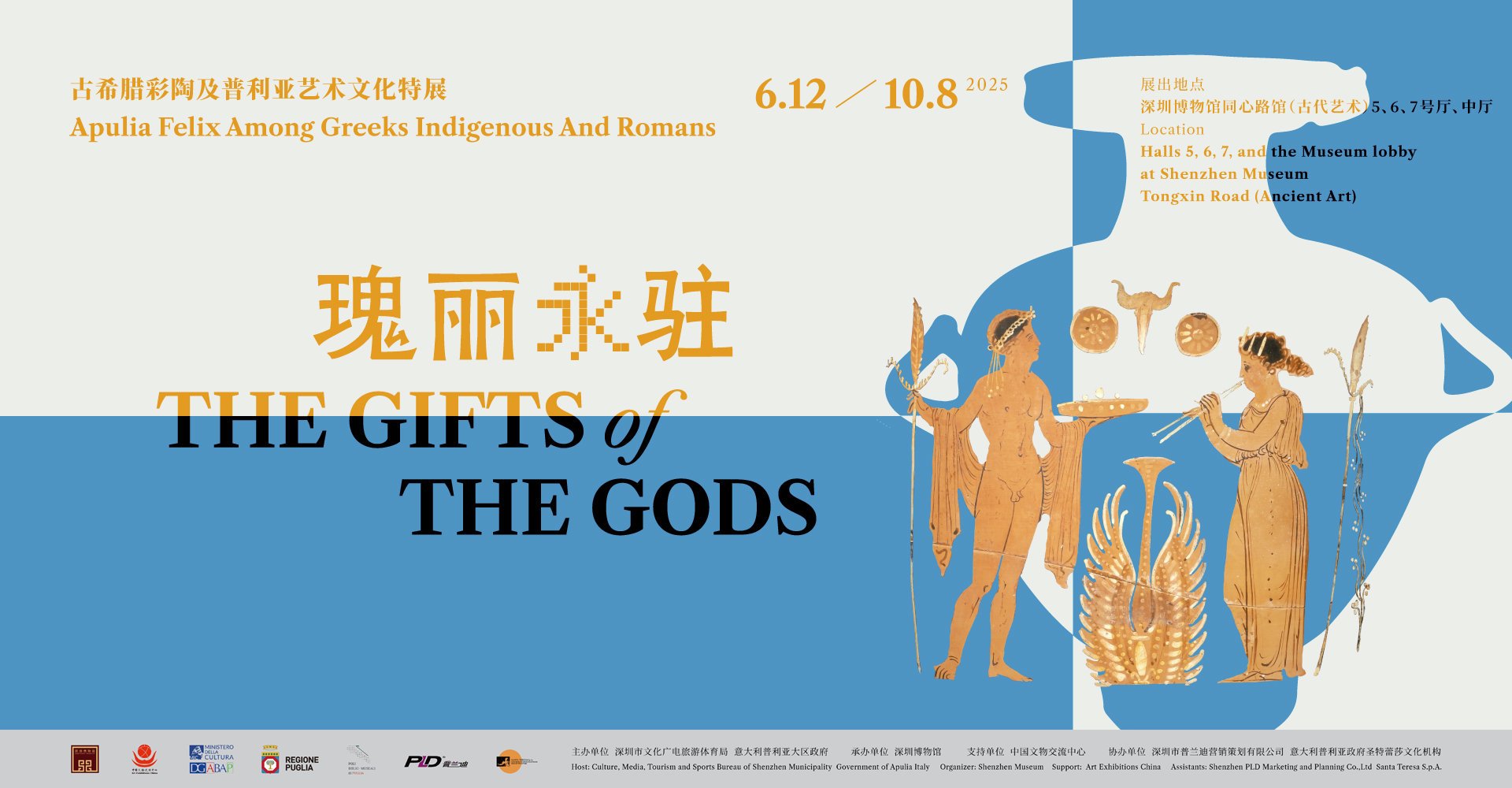 瑰丽永驻——古希腊彩陶及普利亚艺术文化特展