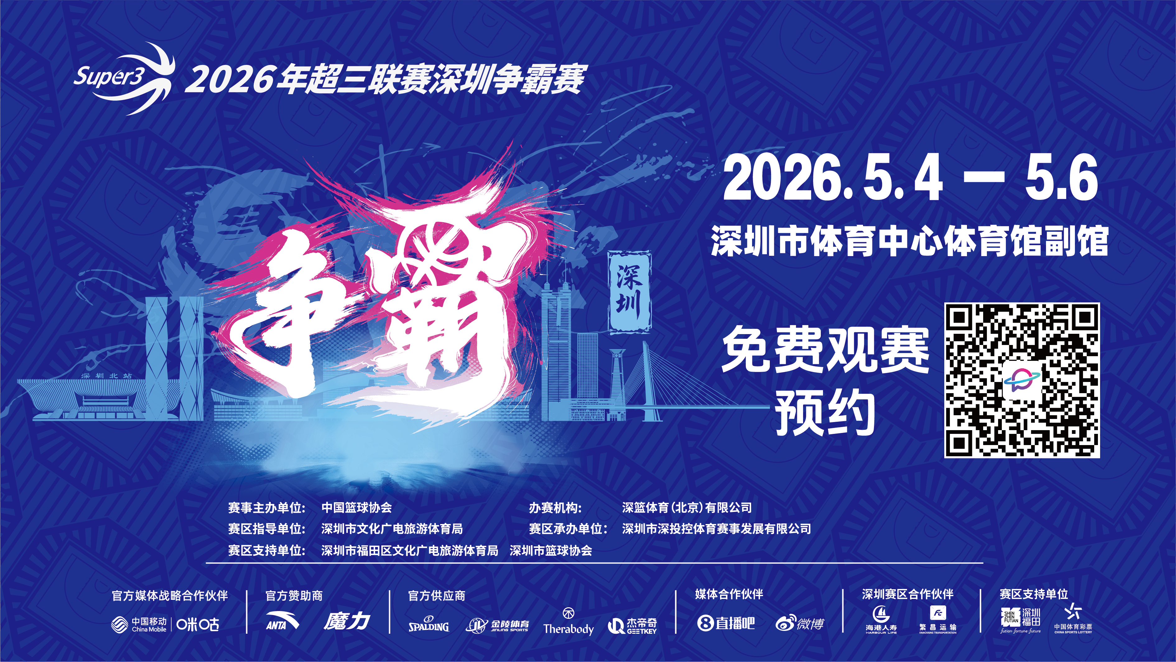免费预约入场！超三联赛深圳争霸赛解锁“五一”假期新玩法