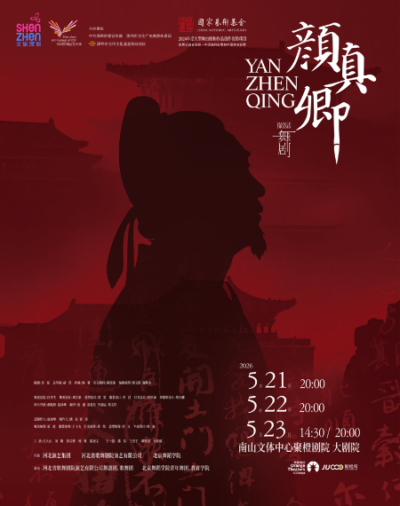 舞剧《颜真卿》将重磅亮相文博会艺术季
