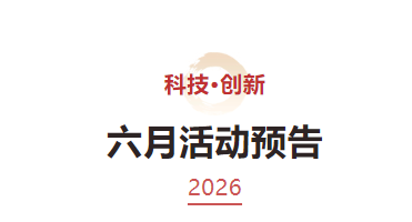 深圳市民文化大讲堂6月讲座计划揭晓