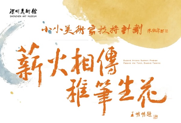 深圳美术馆少儿艺术展开幕 “小小美术家扶持计划”尽显童心创想
