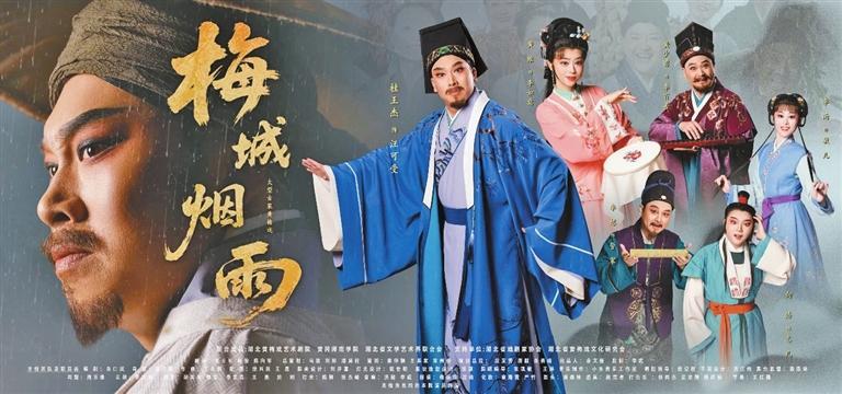 黄梅戏《梅城烟雨》来深开演