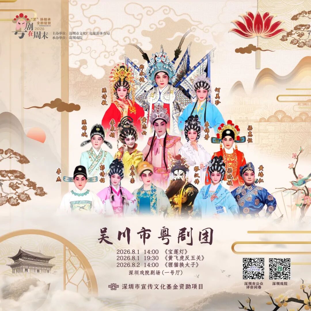 吴川市粤剧团将亮相深圳舞台