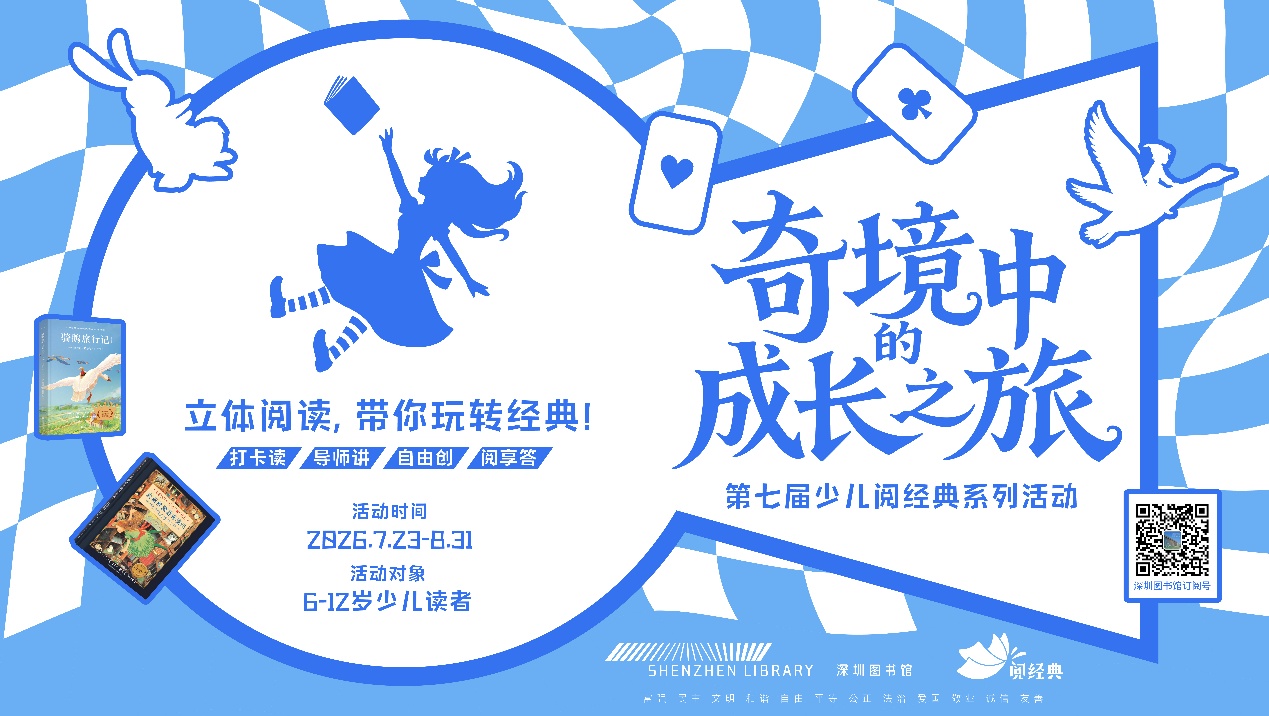 深图少儿“阅经典”系列活动启动