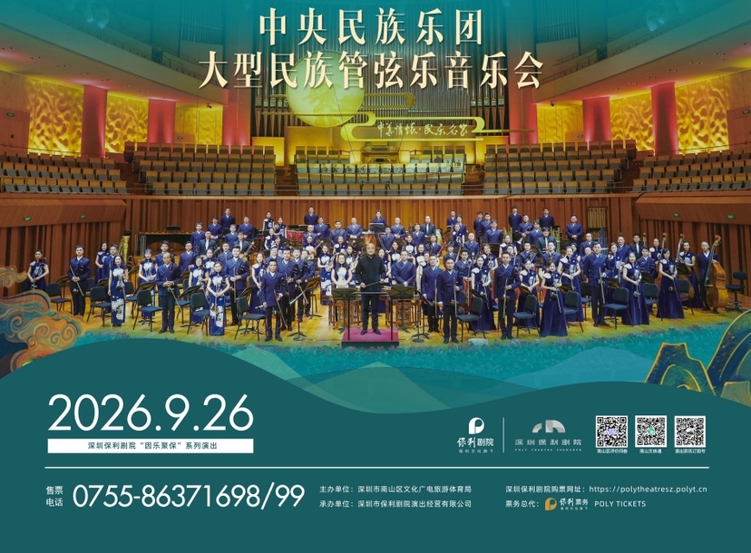 助阵“民乐演出汇”！中央民族乐团来深演绎国乐之美