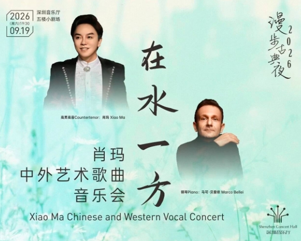高男高音歌唱家肖玛将来深献唱