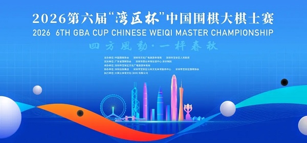 中国围棋大棋士赛6月开赛